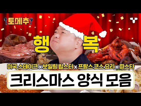 [#토밥좋아] 띵동🔔 <strong>선물</strong> 도착했습니다🎁 <strong>배달</strong> 중인 산타🎅도 반할 <strong>크리스마스</strong> 음식들🎄 루돌프 주차하고 같이 먹어요✨ | #토메추 | 토밥즈의 메뉴 추천