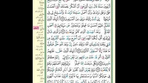 سورة الأحقاف - المقرئ الشيخ بسام مصطفى دهمة