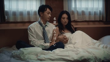 『名前、呼んでほしい』―東京予報―予告