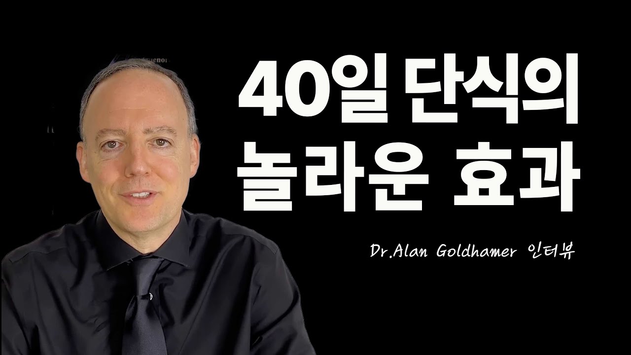 간헐적 단식을 30년 이상 처방한 의사의 조언