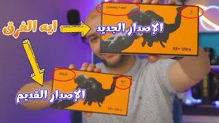 مراجعة الاصدار الجديد من ساعة x8 ultra plus | شرح قوائم الاصدار الجديد من x8 plus ultra