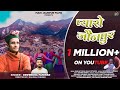 Harul pyaro jaunpur    latest jaunpuri song  devendra panwar  mahipal panwar  by m j films