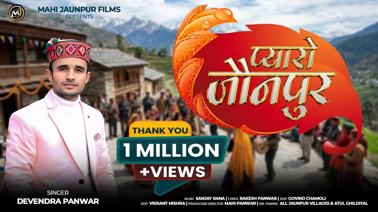 Pyaro Phanwer Harul Pyaro Jaunpur | प्यारो जौनपुर | Latest Jaunpuri Song | Devendra ...