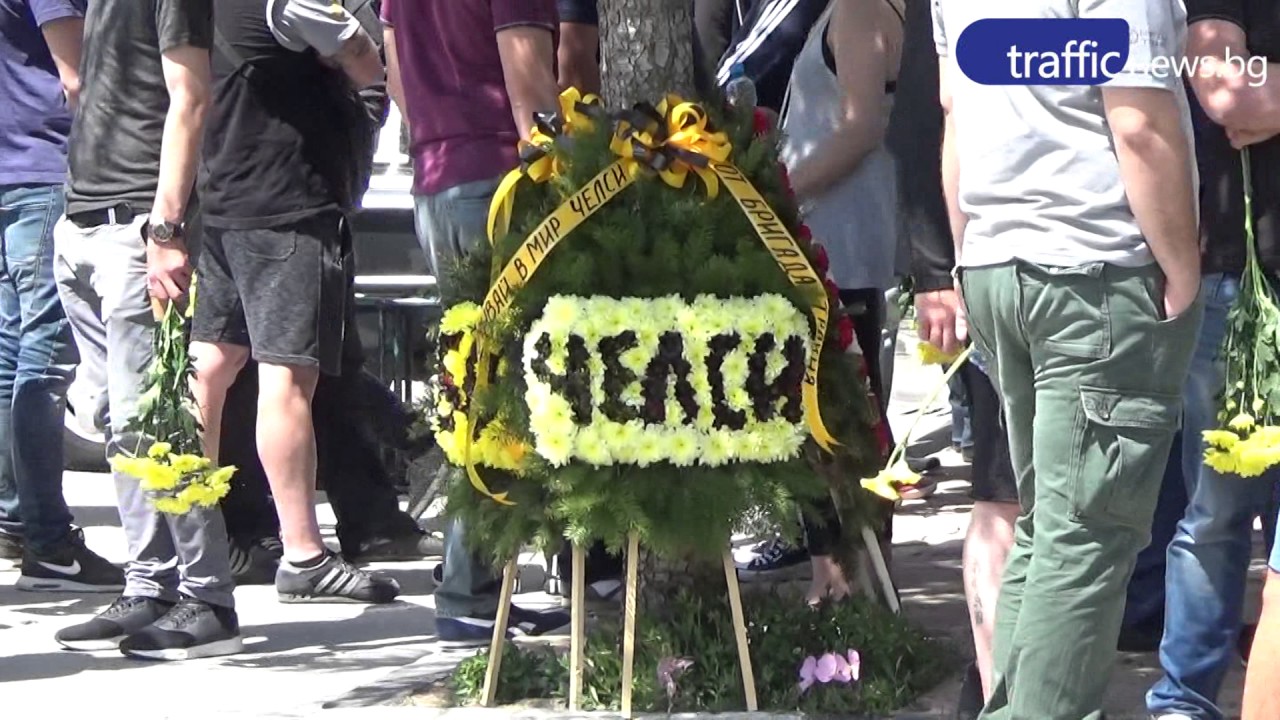 Фенове и рокери изпратиха Челси