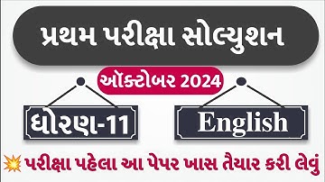 STD 11 English Paper Solution 2024 50 Marks, STD 11 English First Exam Paper Solution 2024 October