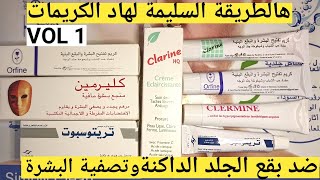 تفتيحات البشرة اورفين كلارين كليرمين تريتوسبوت ضد البقع الداكنة  orfine clarine clermine tritospot