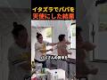 ㊗️100万再生🎉イタズラでパパを天使にした結果