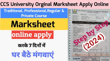 How to apply Marksheet online 2024 | CCS University की मार्कशीट के लिए ऑनलाइन कैसे फॉर्म भरे?