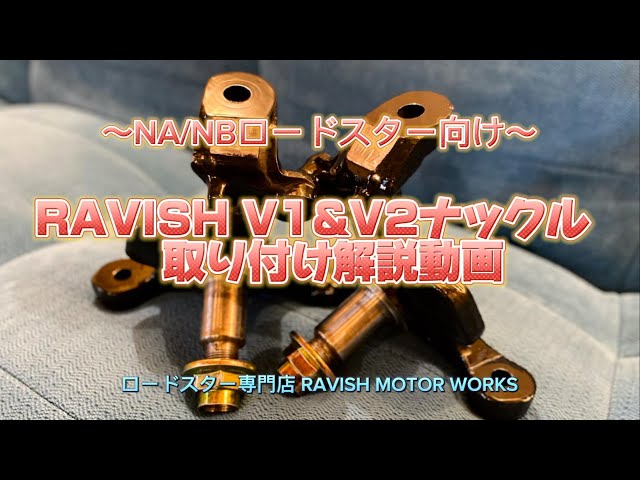 本田昂様　オーダー品　NA　ロードスター　切れ角アップ　ショート　ナックル sddefault.jpg