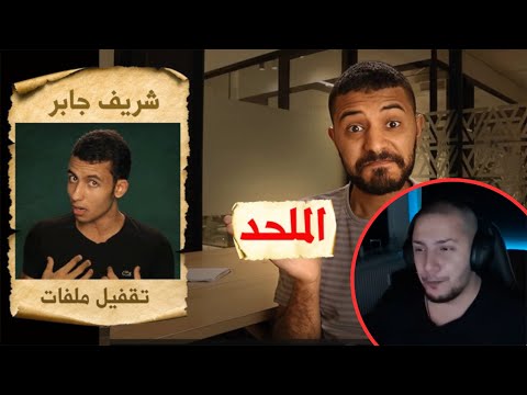 داعية جديد يرد على شريف جابر