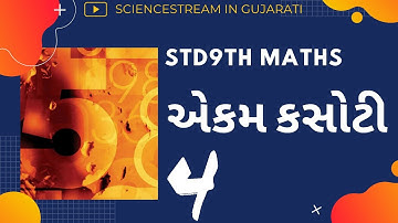 ekam kasoti dhoran 9 ganit paper solution october 2020 | paper solution | std9 maths test solution |