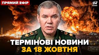 🔥Москва, ПІДЙОМ! НІЧ ПЕКЛА в РФ: вибухи ОДИН ЗА ОДНИМ. Герасимов ЗІРВАВСЯ ДИКОЮ заявою @24онлайн|24 Канал