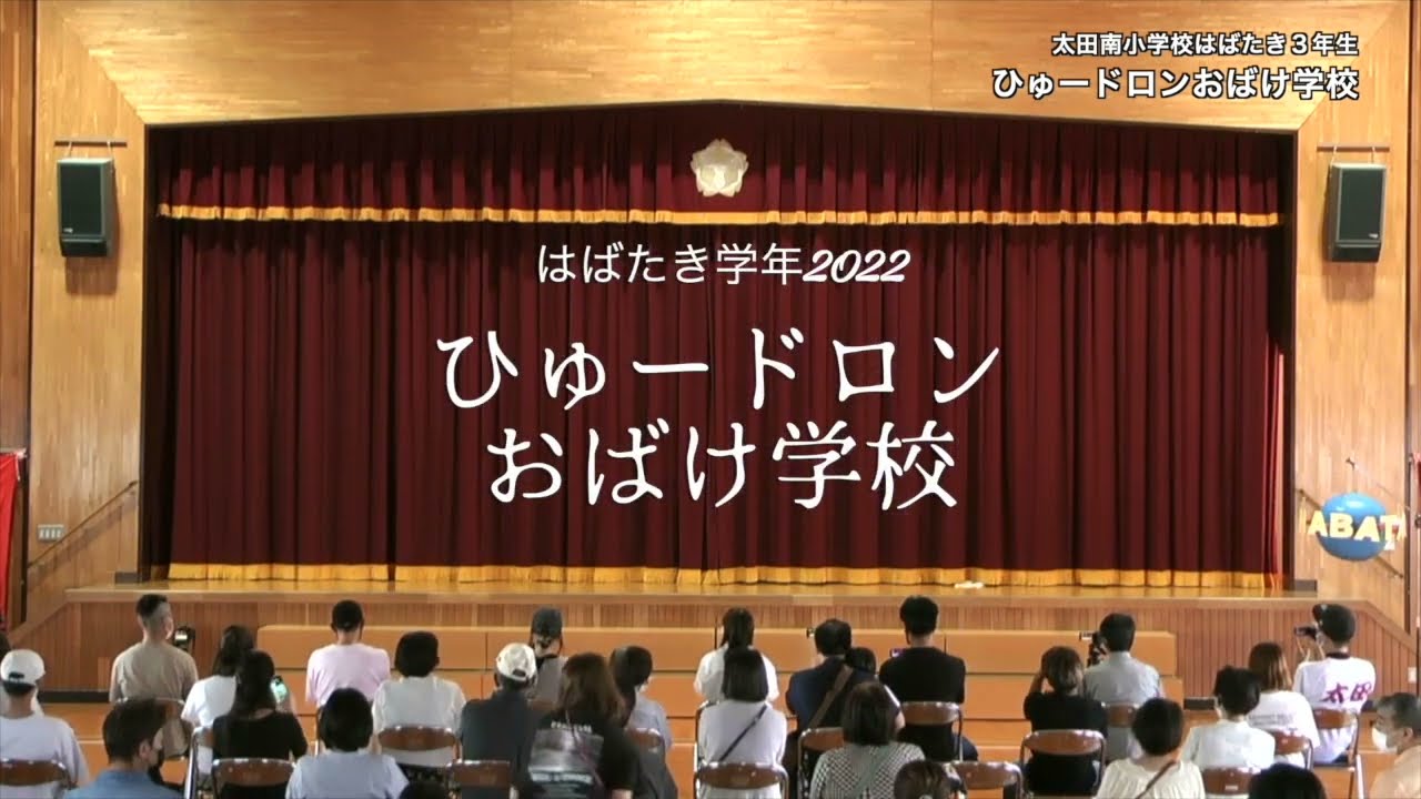 ひゅードロンおばけ学校　公開用