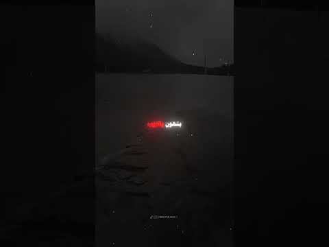 رشو العتم يرويني الشامي