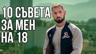 10 неща, които ми се иска да бях научил по-рано