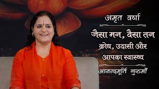 Srimad Bhagavad Gita: 5 Divine Qualities to Keep the Mind Calm | Amrit Varsha Ep. 233 | Season 20...