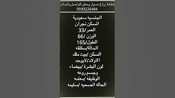الخطابة ام رهف لزواج المسيار للجادين التواصل واتساب فقط 0546073153 