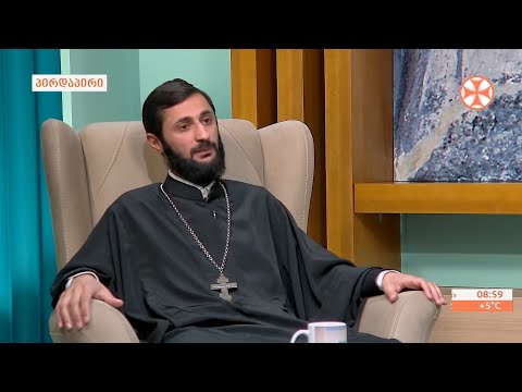 მღვდელი დავით მექვაბიშვილი - ეკლესიის სწავლება ყოვლადწმინდა ღვთისმშობლის მარად  ქალწულების  შესახებ