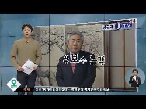 [오!클릭] 박 대통령 인터뷰 한 보수논객…정규재 누구? / SBS