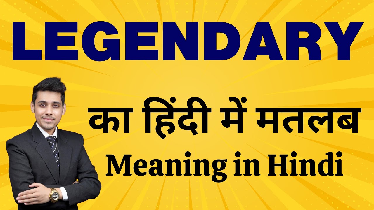 Legendary का मतलब हिंदी में | Legendary Meaning in Hindi Explained