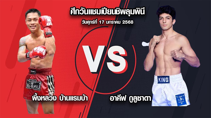 ผึ้งหลวง บ้านแรมบ้าVS อาคีฟ กูลูซาดา