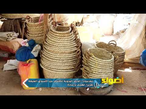 تراجع الحرف التقليدية في سيئون... تهديد بالاندثار