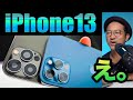 発売直前！iPhone13アップデート内容とは！？