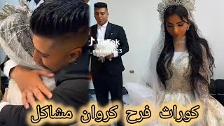 Download Lagu Farah Karawan's wedding turned into a disaster ❌❌ The worst kind of misfortune is the one that ma... MP3