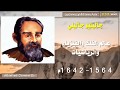 جاليليو جاليلي Galileo Galilei عالم الفلك والفيزياء والرياضيات 1564 1642م 