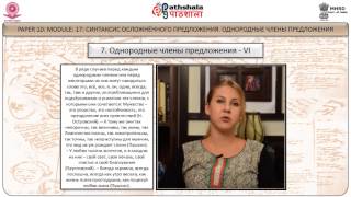 Синтаксис осложнённого предложения.Однородные члены предложения Синтаксис осложнённого предложения.Однородные члены предложения