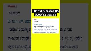 SSLC kannada Sankalpa geethe LBA question answer 10th Std CBSE ಮೌಲ್ಯಾಂಕನ ಸಾಮಗ್ರಿ ಪದ್ಯ-1 ಸಂಕಲ್ಪ ಗೀತೆ