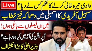 KP Assembly Emergency Session | Military Operation,| Sohail Afridi Speech