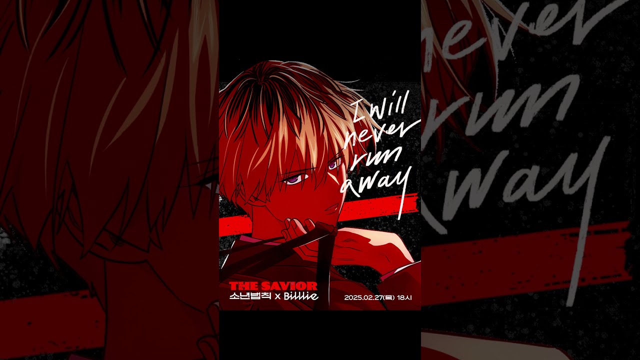 "I will never run away" 발매까지 D-1💙 #빌리(#Billlie) X #소년법칙 #네이버웹툰