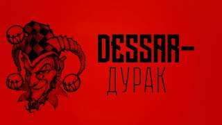 Dessar - Дурак