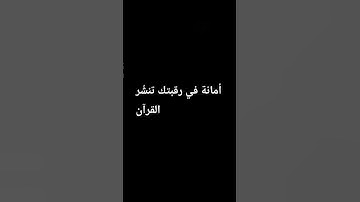 يا عبادي الذين آمنوا إن أرضي واسعة #قران_كريم #تلاوة_خاشعة #ماهر_المعيقلي #قرآن #شورتس
