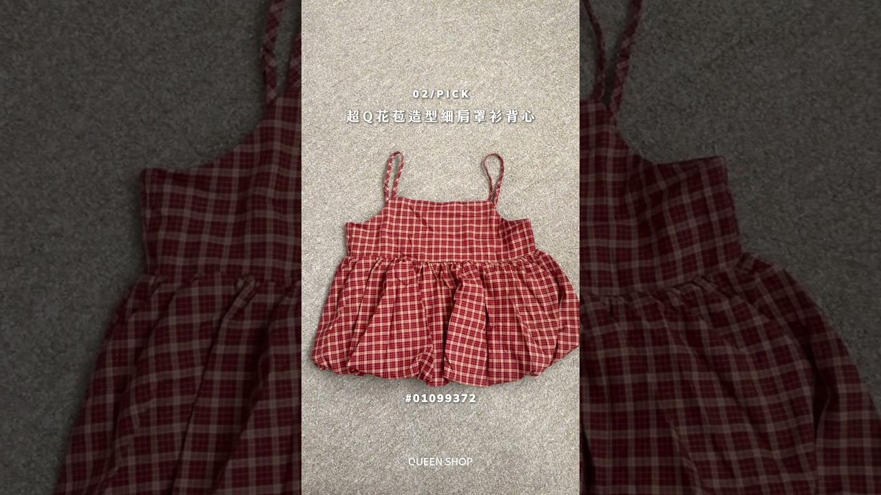 QUEEN SHOP小編員購公開!8月私心推薦清單一次看📦|QUEEN SHOP 縮圖