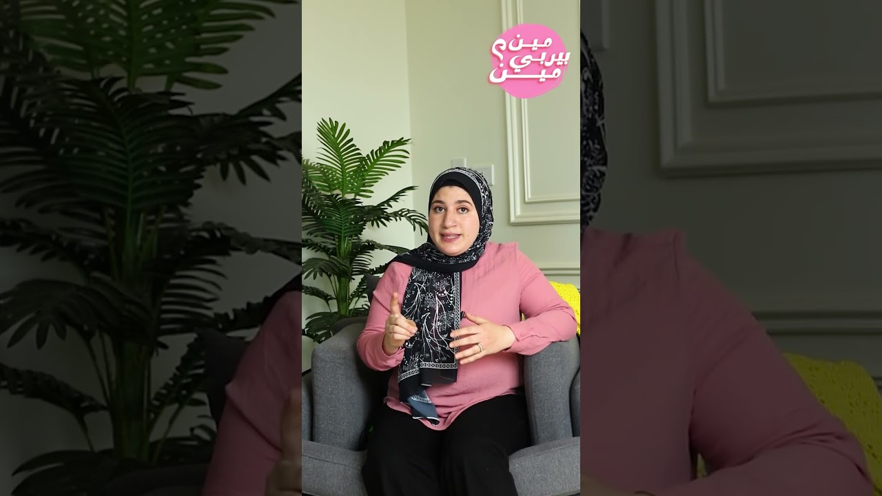 رجع يعمل حمام علي نفسه بعد التدريب على خلع الحفاضه #أمل_ندا #مين_بيربي_مين #طفل