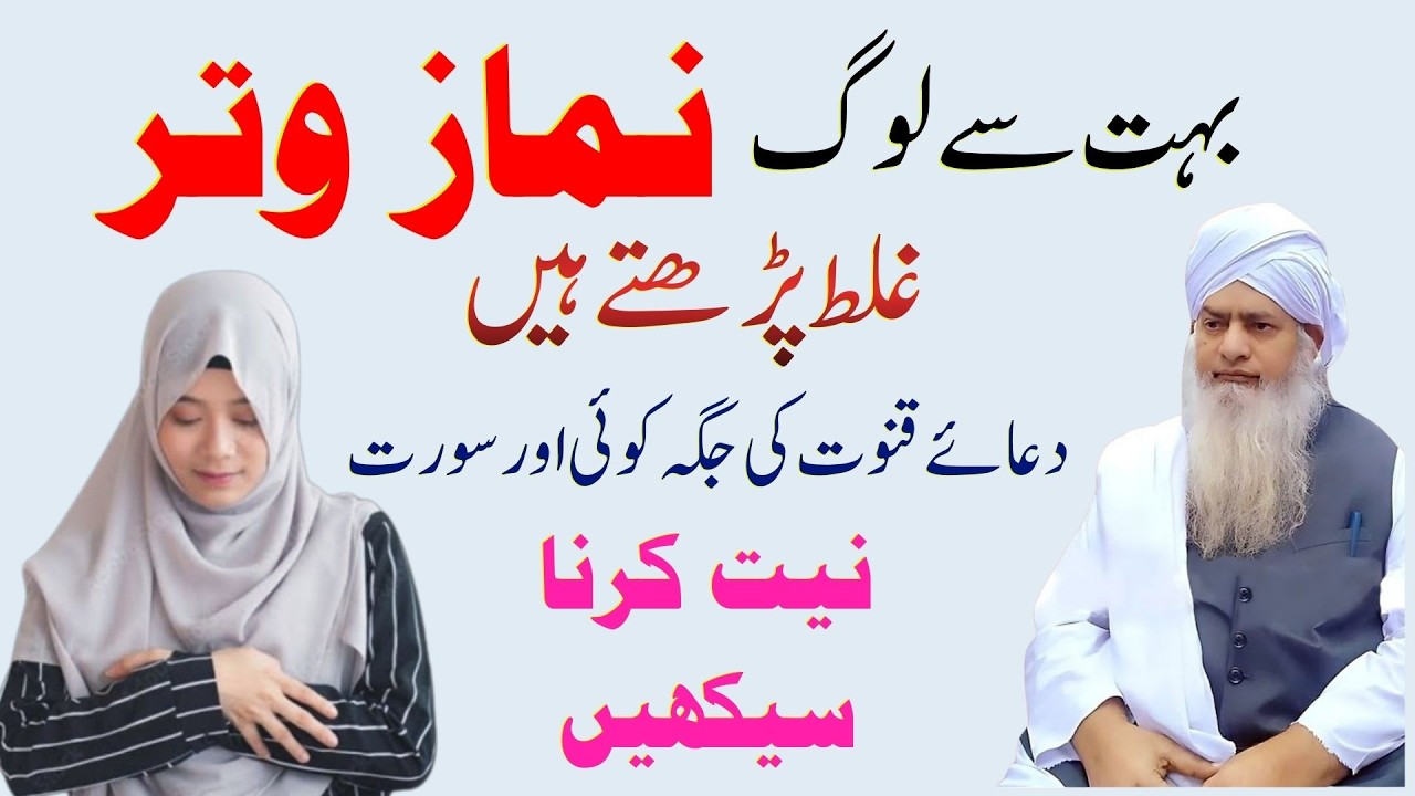 90% Log Witr Mein Ye Ghalti Karte Hain | Dua e Qunoot Ya Koi Aur Surah? |By Peer Zulfiqar Naqshbandi