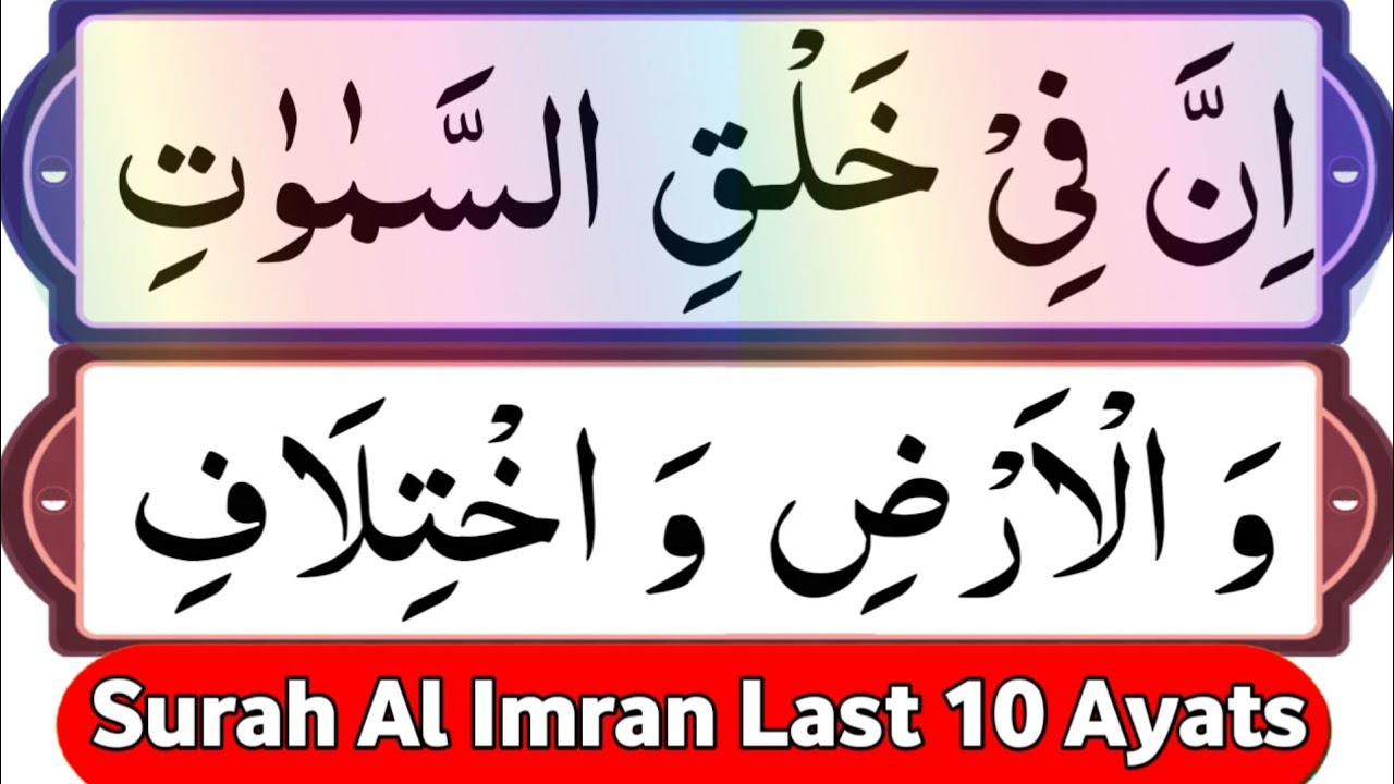 Surah Ale Imran Last Ruko Surah Al Imran Last 10 Verses Surah Al