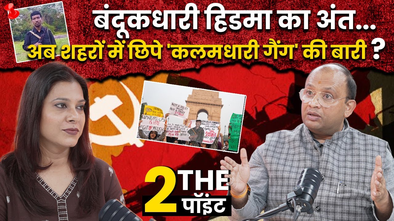 माओवादियों के समर्थक उनके ‘अत्याचार’ क्यों नहीं दिखाते? सुनिए एक अनकही कहानी