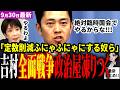 反高市自民と野党にブチギレｗ維新吉村代表が秋に高市総理と議員定数削減必ずやると宣戦布告！臨時国会は10月5日召集決定！民主改革、国民民主、一部自民党の反対派を駆逐できるか…！【見守り独自論評】