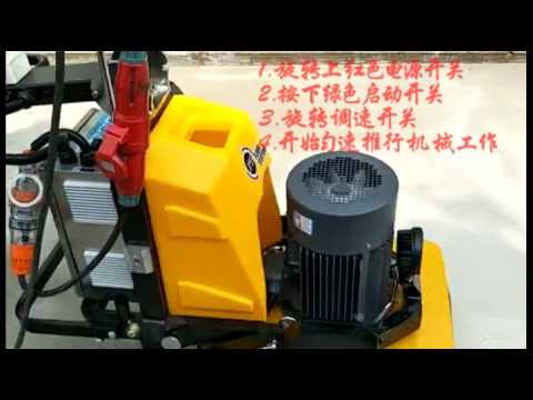 How to operating JS square gear drive floor grinder