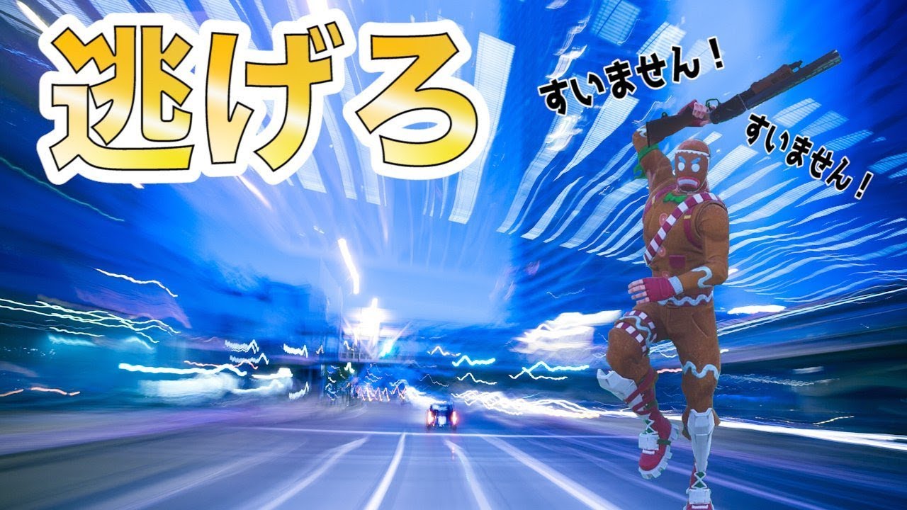 フォートナイト ゴースティング煽ったら悲惨な最後に Youtube