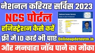 NCS Portal Par Registration Kaise Kare Online 2023 | How To Registration In NCS Portal Online 2023