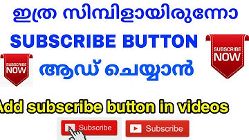 How to add SUBSCRIBE BUTTON in your yotube videos in malayalam @youtube tips malayalam