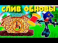 МАГМА МИР И ДРУГИЕ НОВЫЕ СЛИВЫ ОБНОВЛЕНИЯ В SONIC SPEED SIMULATOR ROBLOX