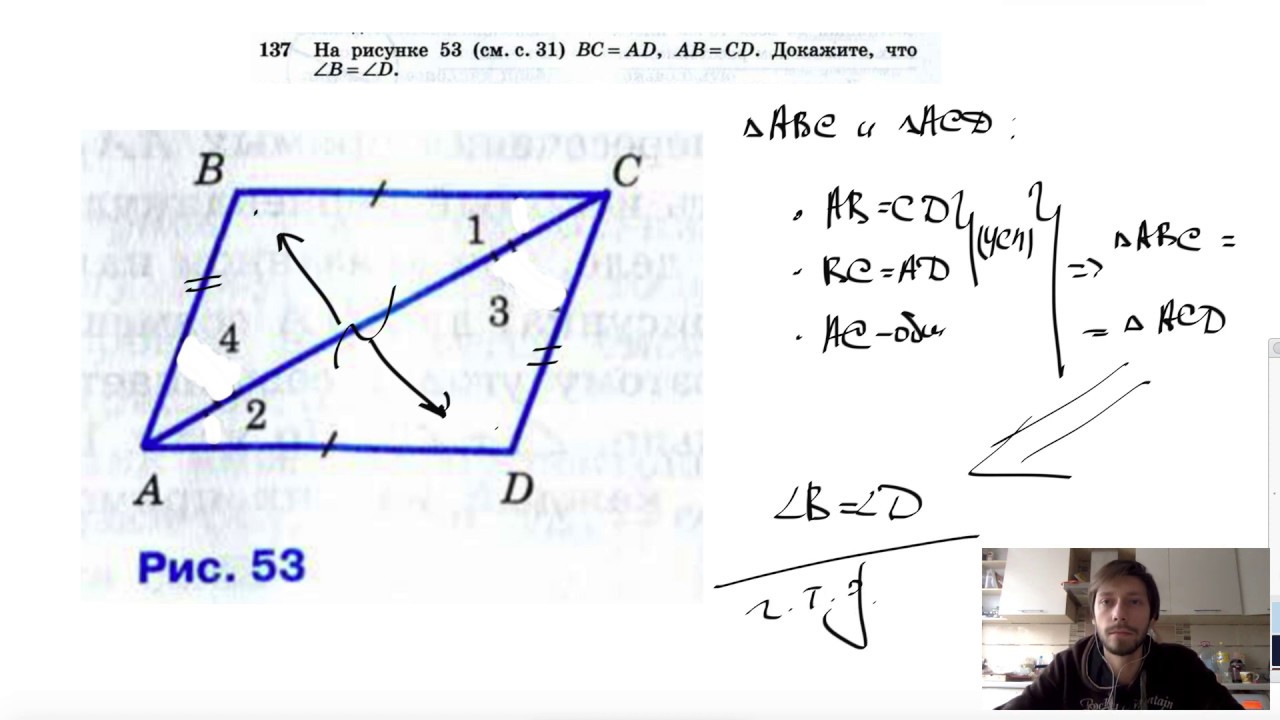 Докажите что ав сд рис 52. На рисунке 53 см с 31. На рисунке 53 BC равен ad угол 1. На рисунке АВ равен СД. На рисунке 53 BC равен ad ab CD.