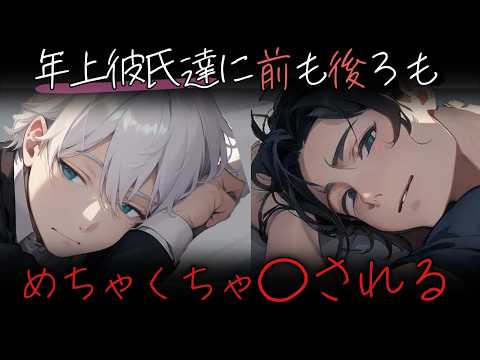 【女性向けボイス】年上男子×2の前後同時責め…【ASMR】【シチュエーションボイス】