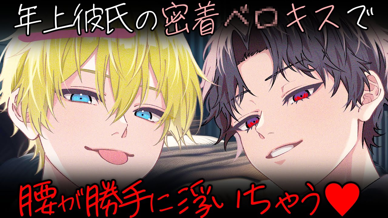 【女性向けボイス】年上男子×2の前後同時責め…【ASMR】【シチュエーションボイス】