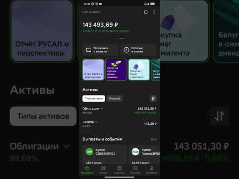 Портфель на Сбере, ИИС. Пополнение и покупки августа.